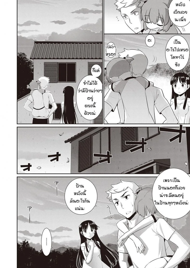ความรักที่เป็นไปไม่ได้ [Yayahinata] Owaru sekai no sutorenjia หน้า 18