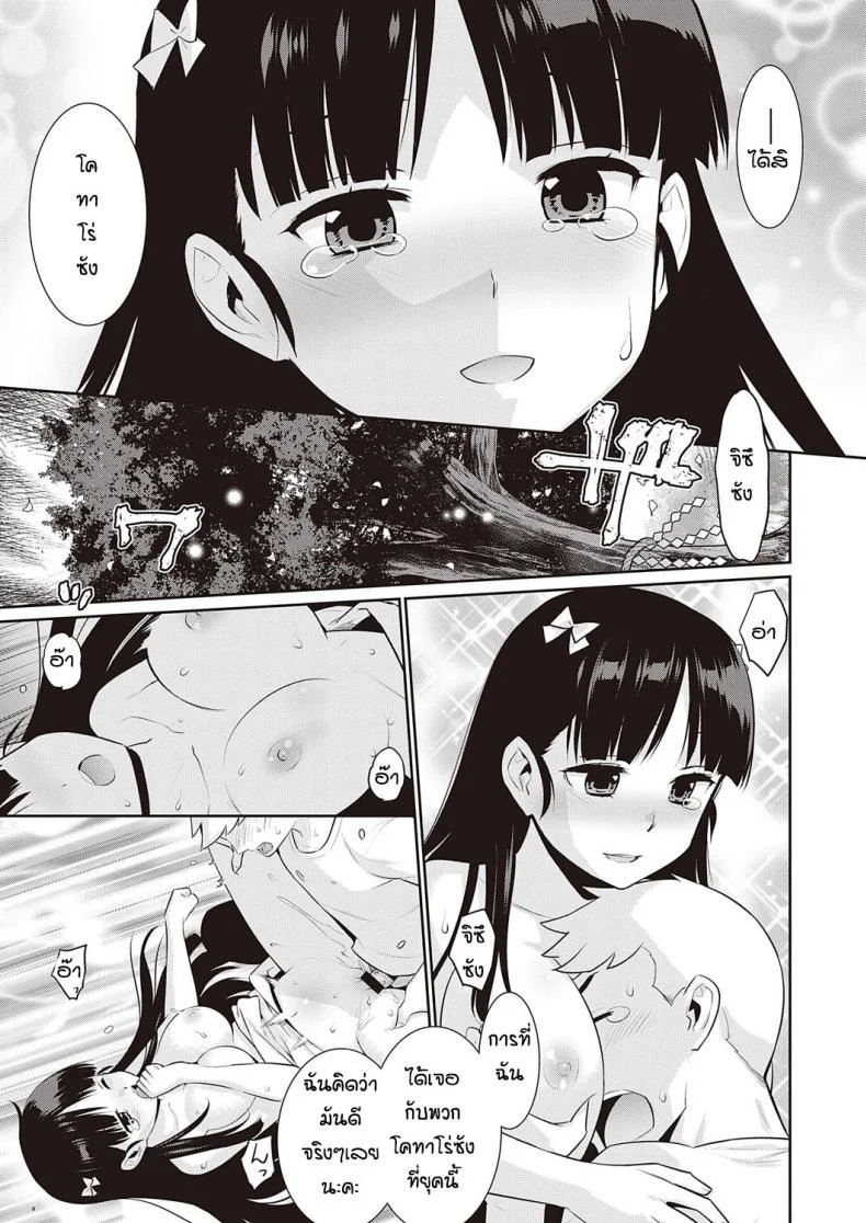 ความรักที่เป็นไปไม่ได้ [Yayahinata] Owaru sekai no sutorenjia หน้า 21