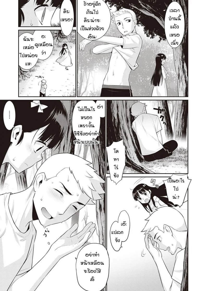 ความรักที่เป็นไปไม่ได้ [Yayahinata] Owaru sekai no sutorenjia หน้า 27