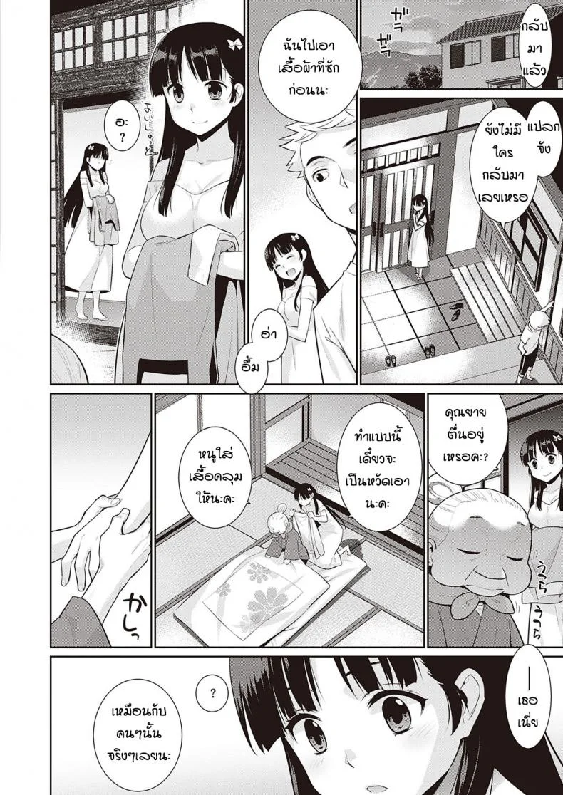 ความรักที่เป็นไปไม่ได้ [Yayahinata] Owaru sekai no sutorenjia หน้า 28