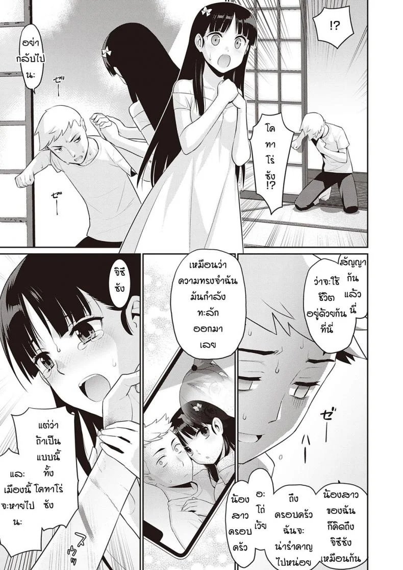 ความรักที่เป็นไปไม่ได้ [Yayahinata] Owaru sekai no sutorenjia หน้า 31