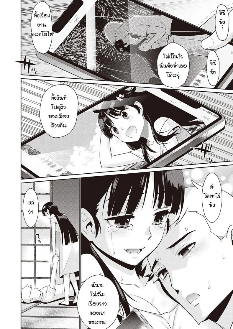 ความรักที่เป็นไปไม่ได้ [Yayahinata] Owaru sekai no sutorenjia หน้า 32
