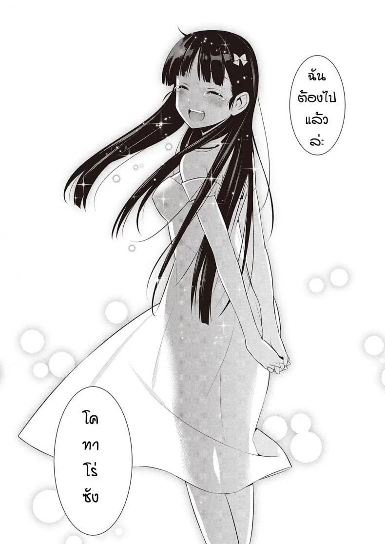 ความรักที่เป็นไปไม่ได้ [Yayahinata] Owaru sekai no sutorenjia หน้า 33