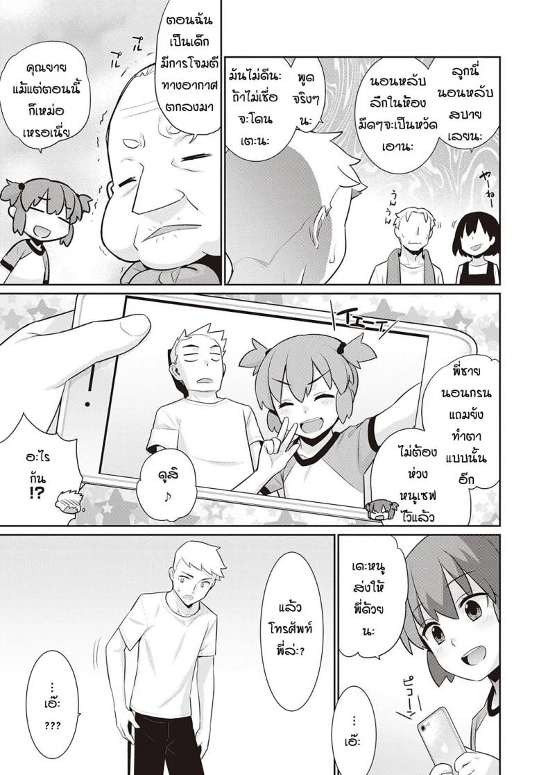 ความรักที่เป็นไปไม่ได้ [Yayahinata] Owaru sekai no sutorenjia หน้า 35