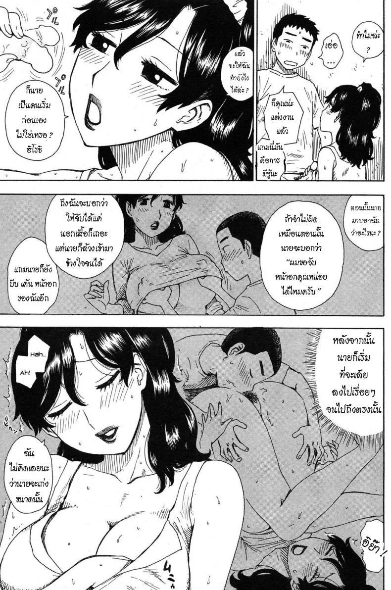 คุณนายติดใจเด็ก [Karma Tatsurou] Tonari no Hitozuma  The Wife Next Door หน้า 7