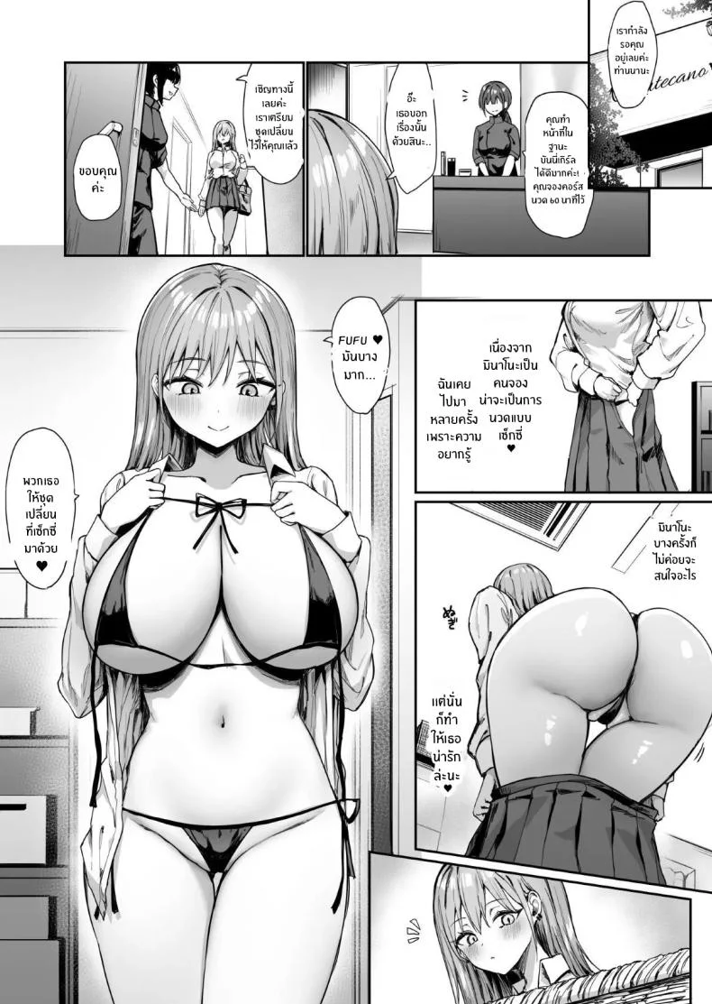 นวดน้ำมันสุดเสียว[Pirio Destruction (pn)] Nana no Oil Massage Chikubi Kaihatsu Kikou หน้า 4