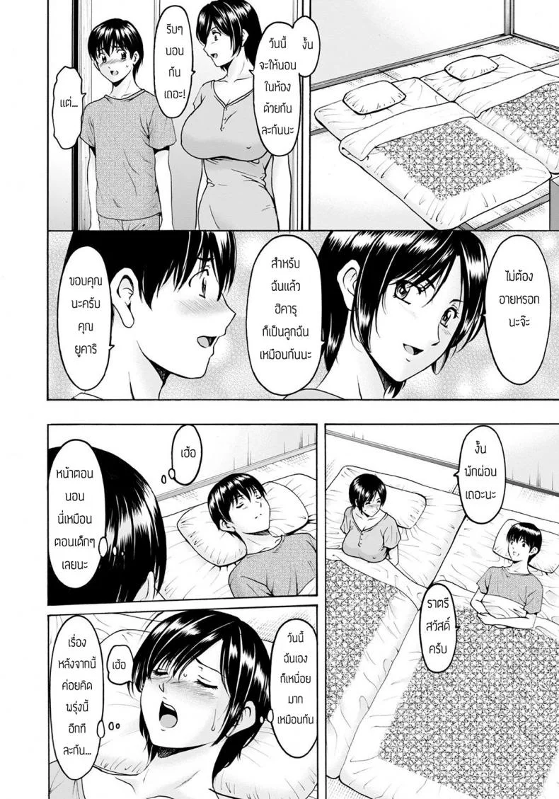 หลานชายจอมหื่น [Hoshino Ryuichi] Inma no ori หน้า 6