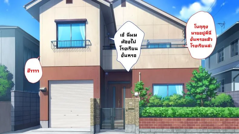 สิงร่างเด็ก เก็บยกบ้าน [Maron ☆ maron] Gaki ni Modotte Yarinaoshi!!! หน้า 18