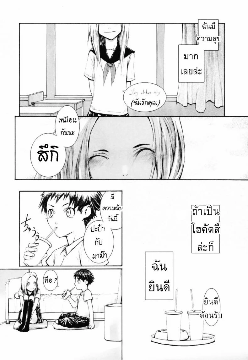 มีแฟนเป็นนักเรียนแลกเปลี่ยน [Sumiya] Keasute (Romareda) หน้า 4