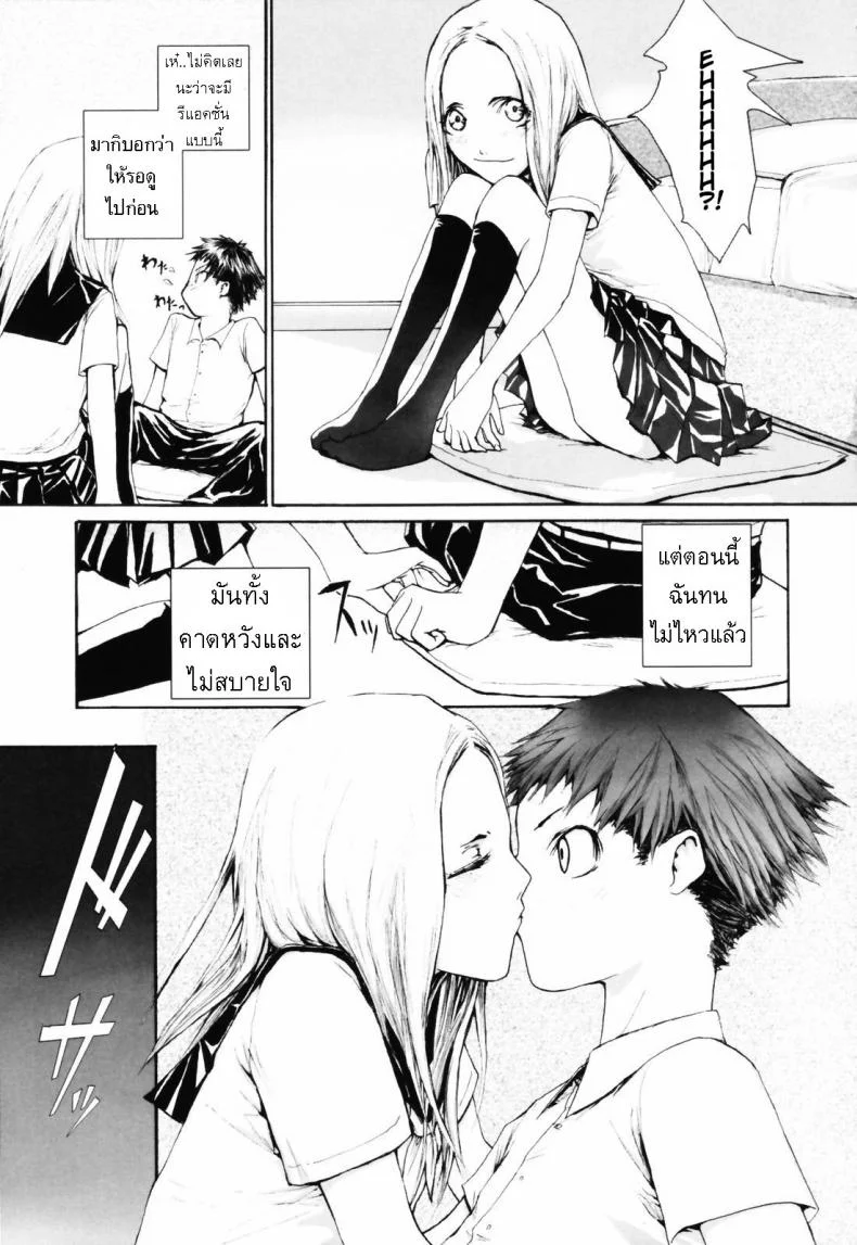 มีแฟนเป็นนักเรียนแลกเปลี่ยน [Sumiya] Keasute (Romareda) หน้า 5