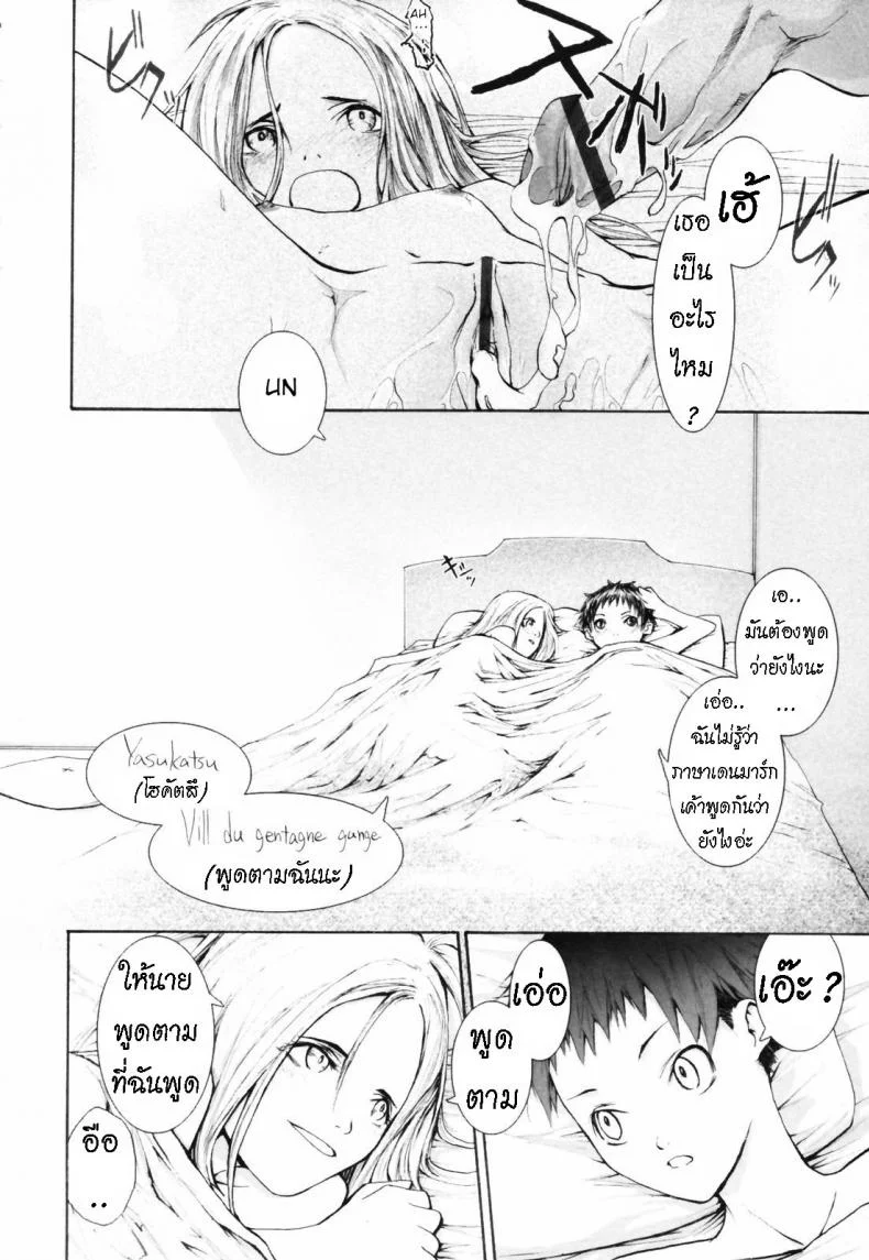 มีแฟนเป็นนักเรียนแลกเปลี่ยน [Sumiya] Keasute (Romareda) หน้า 14