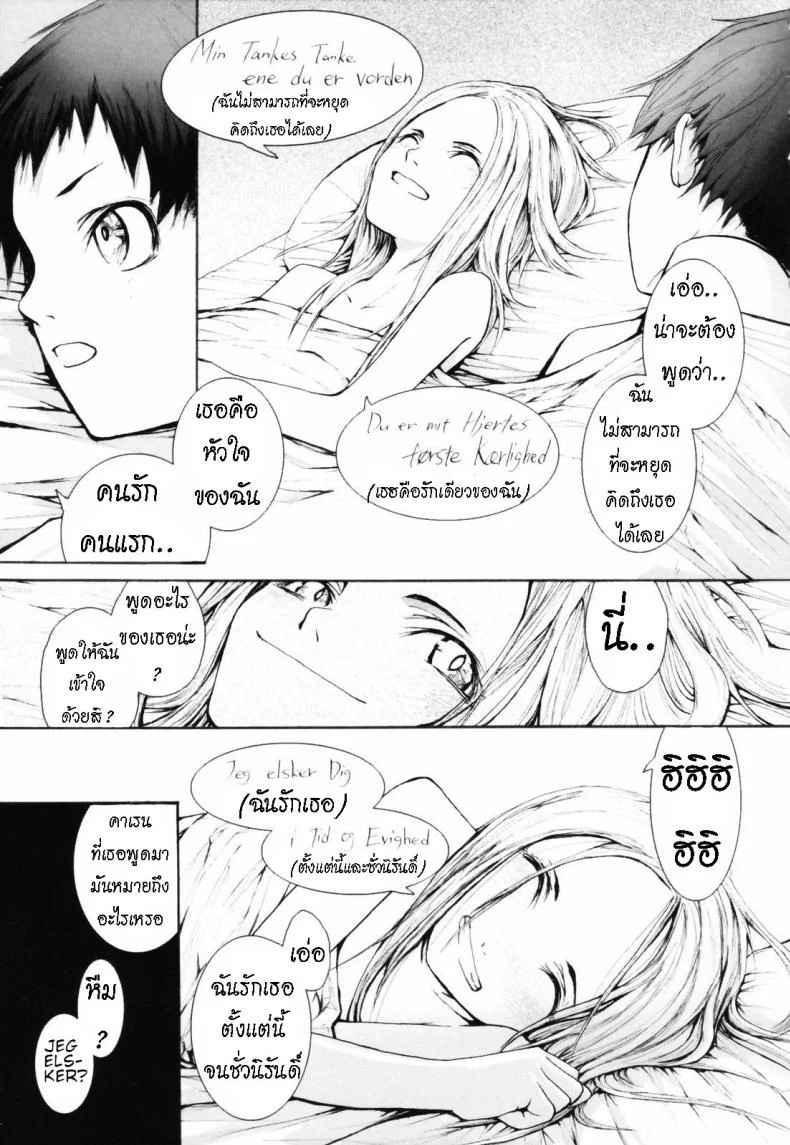 มีแฟนเป็นนักเรียนแลกเปลี่ยน [Sumiya] Keasute (Romareda) หน้า 15