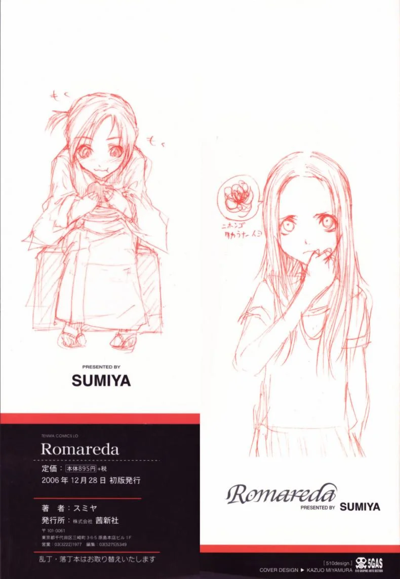 มีแฟนเป็นนักเรียนแลกเปลี่ยน [Sumiya] Keasute (Romareda) หน้า 18