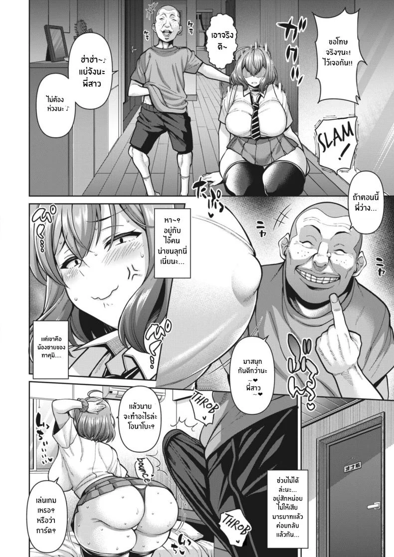 ของดีของน้องชาย [Drachef] Onabou ni Goyoujin! Beware Of Onabo! หน้า 4
