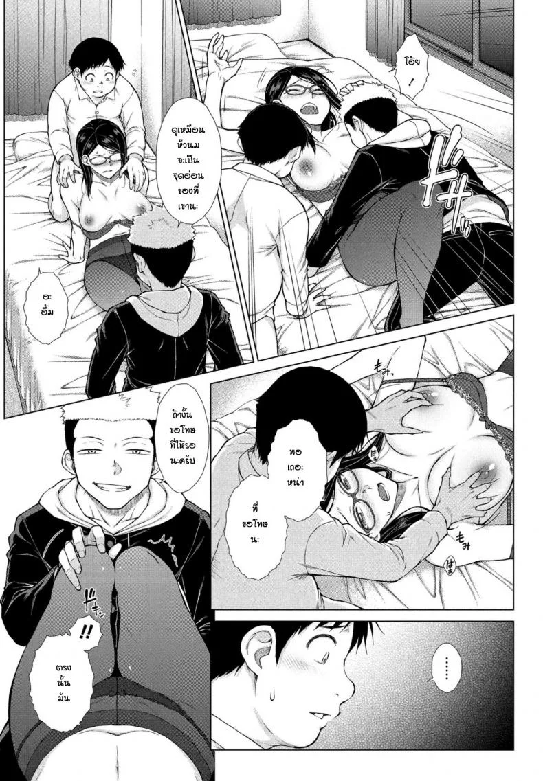 วางแผนแก้แค้นพี่สาว[Igarashi Shouno] Itasura onechang ni oshioki หน้า 9