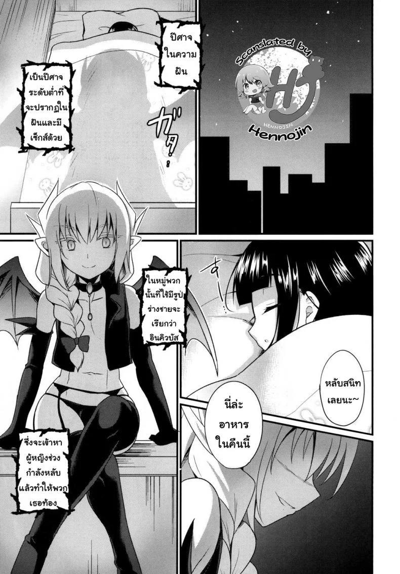 คิดว่าจะได้แอ้ม แหมดันพลาดท่า [HEATWAVE (Kaitou Yuuhi)] Boku no Sweet Devil | My Sweet Devil หน้า 5