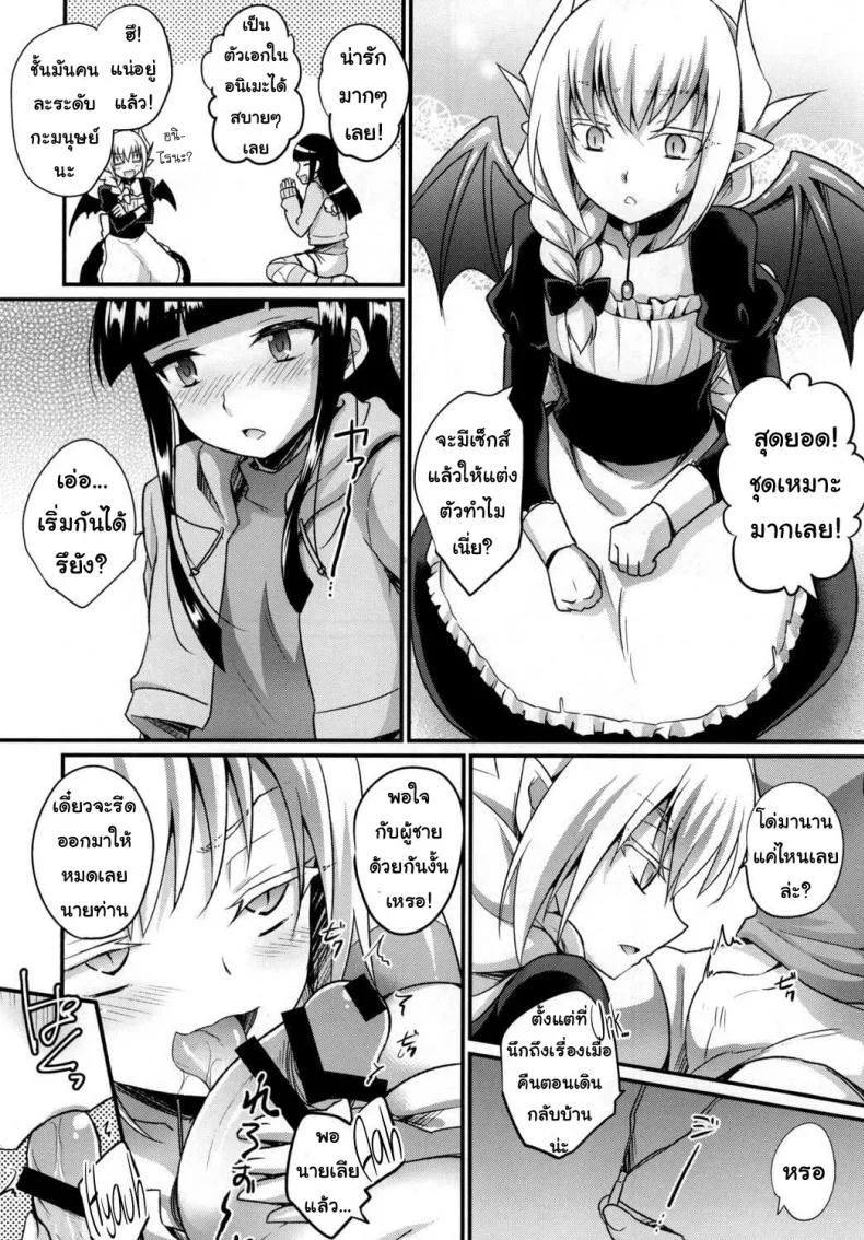 คิดว่าจะได้แอ้ม แหมดันพลาดท่า [HEATWAVE (Kaitou Yuuhi)] Boku no Sweet Devil | My Sweet Devil หน้า 18