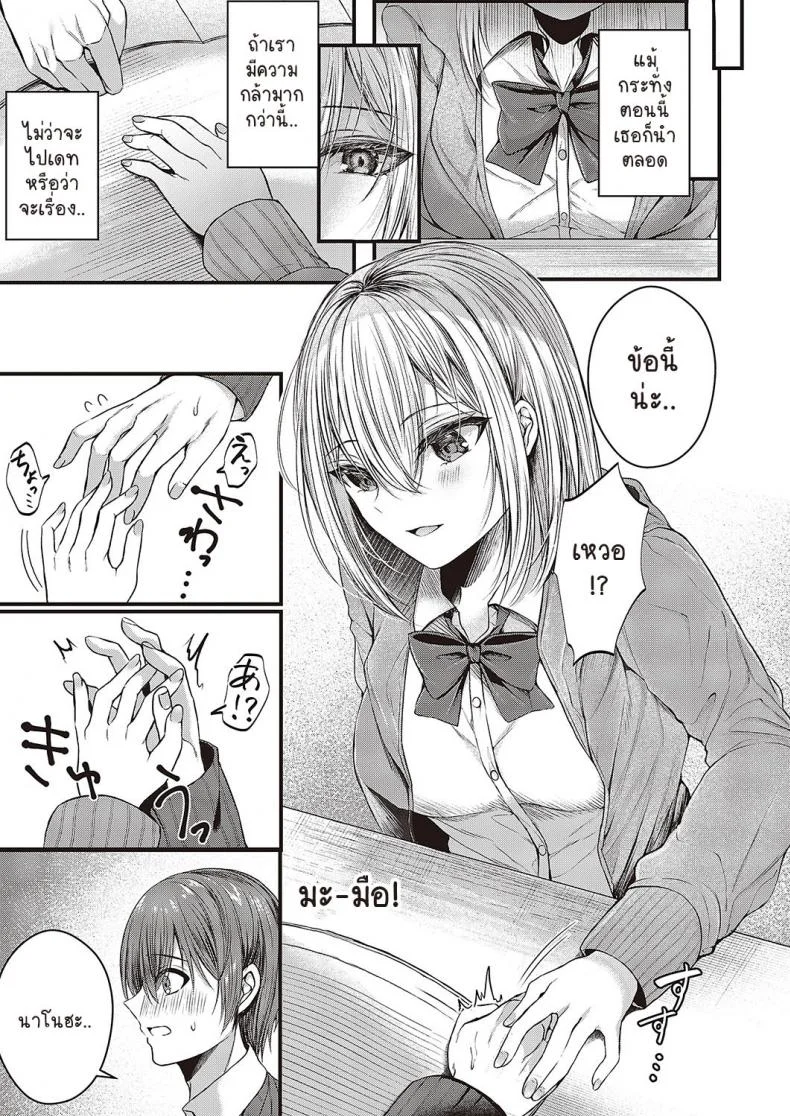 ครั้งนี้เธอนำให้ผมก่อนนะ [Mishiro Shizuku] Riido shitai otoshigoro หน้า 5