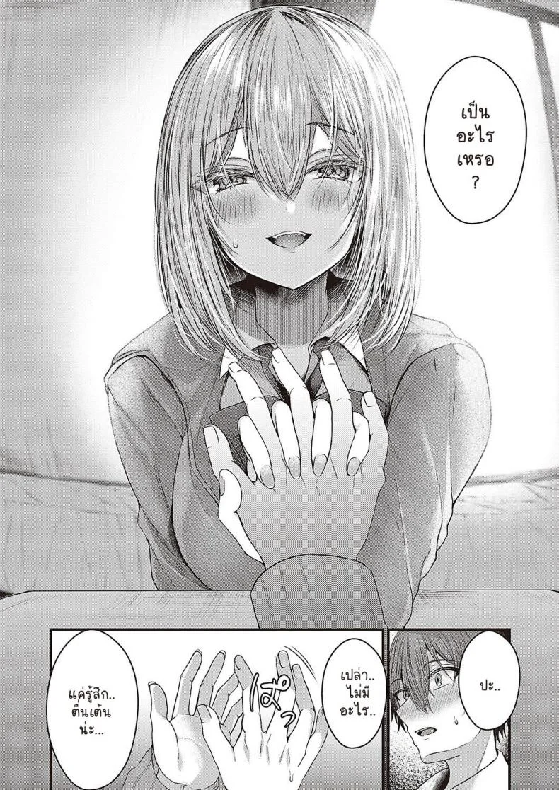 ครั้งนี้เธอนำให้ผมก่อนนะ [Mishiro Shizuku] Riido shitai otoshigoro หน้า 6