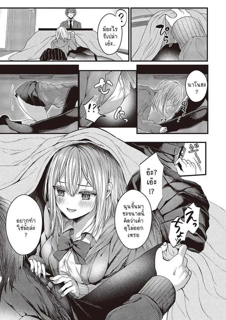 ครั้งนี้เธอนำให้ผมก่อนนะ [Mishiro Shizuku] Riido shitai otoshigoro หน้า 7