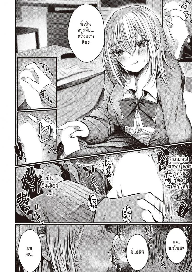 ครั้งนี้เธอนำให้ผมก่อนนะ [Mishiro Shizuku] Riido shitai otoshigoro หน้า 8