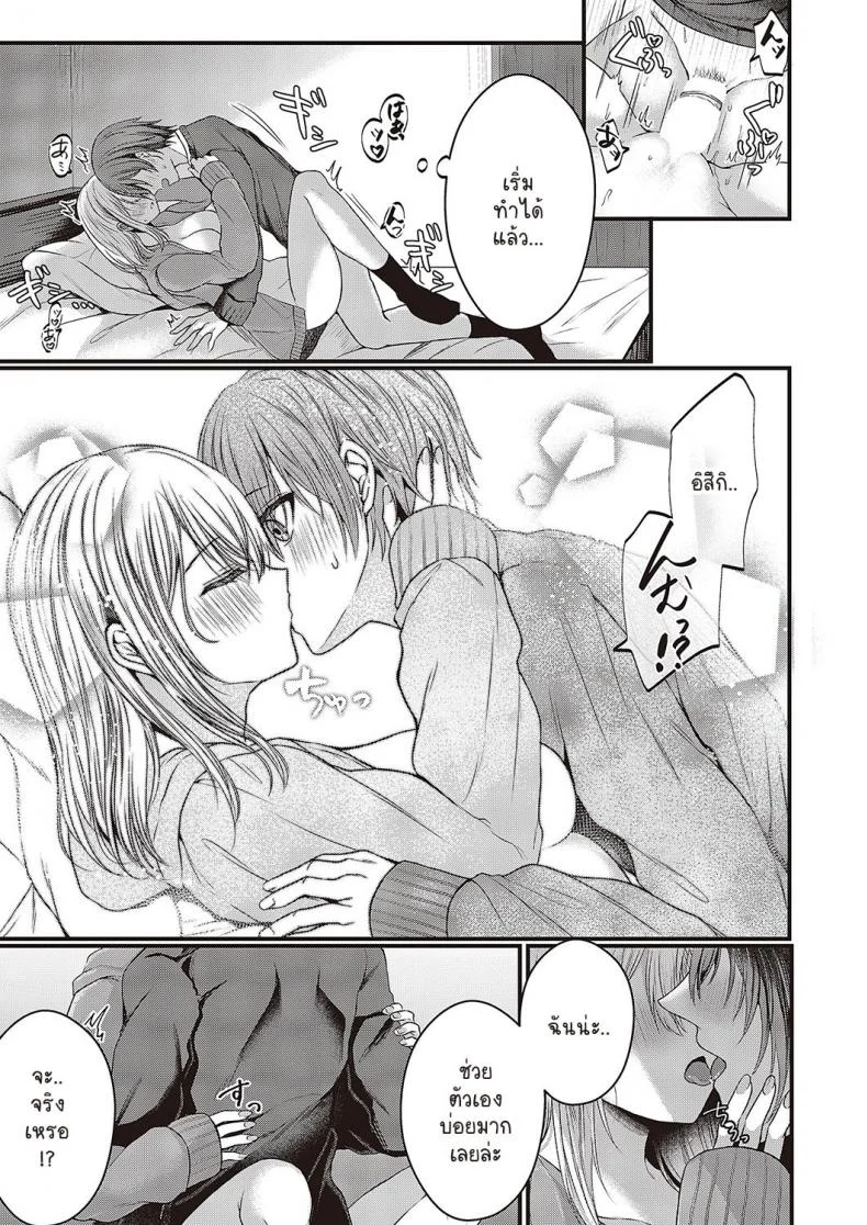 ครั้งนี้เธอนำให้ผมก่อนนะ [Mishiro Shizuku] Riido shitai otoshigoro หน้า 17