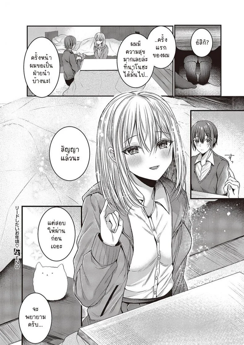 ครั้งนี้เธอนำให้ผมก่อนนะ [Mishiro Shizuku] Riido shitai otoshigoro หน้า 26