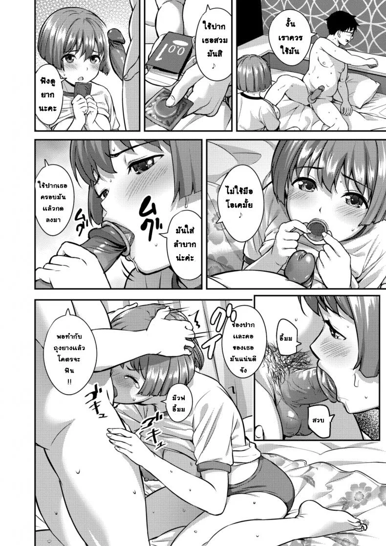 นัดสาวจากทวิต [Oozora Wakaba] My First EK หน้า 8