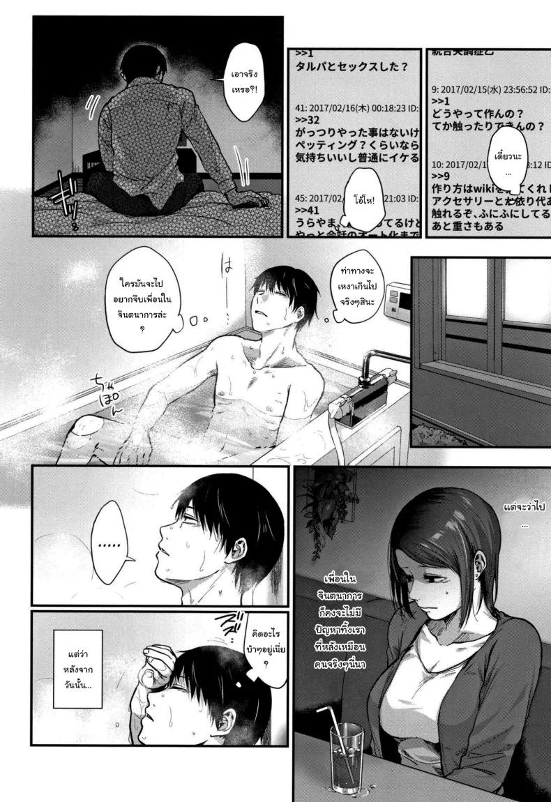 ไม่อาจลบเลือน [Sakujirou] Tokikoe Zenpen Transcendenceไม่อาจลบเลือน 1 หน้า 4