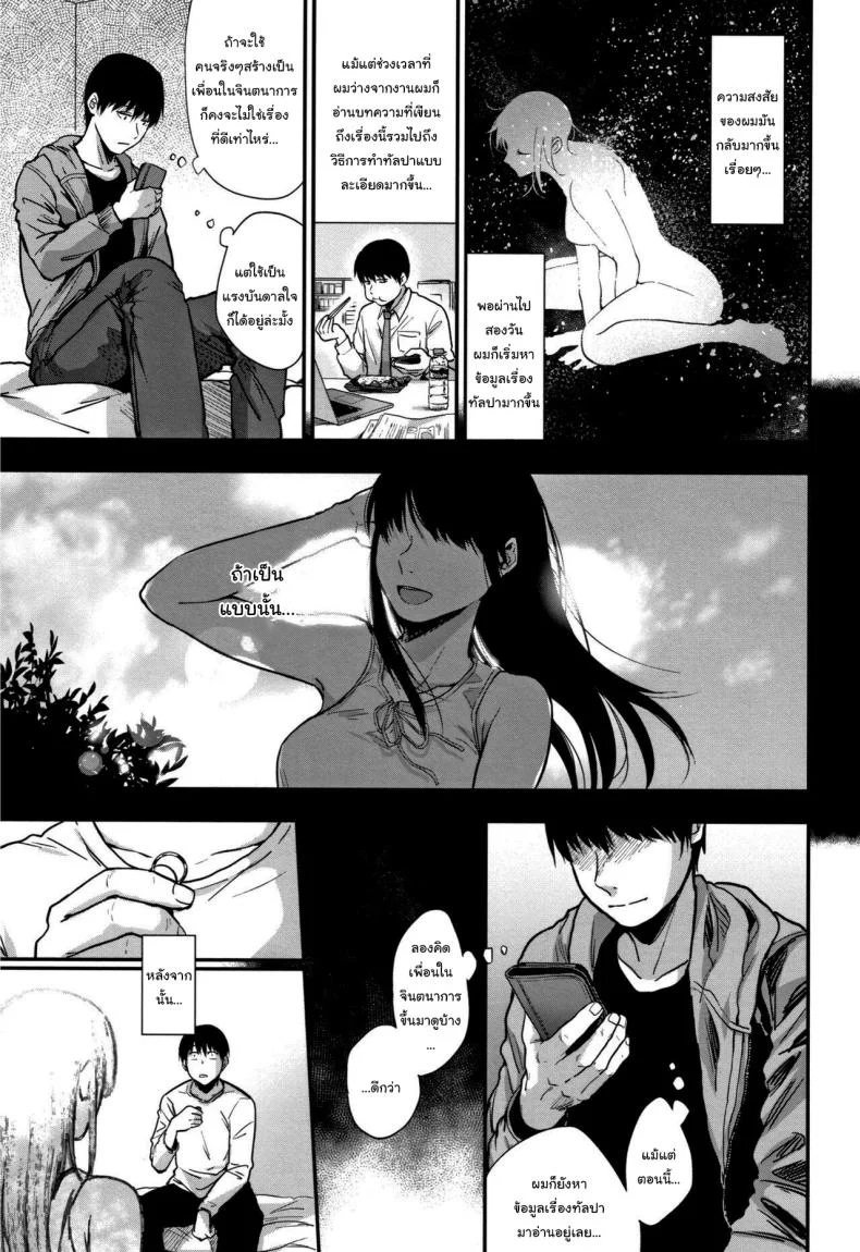 ไม่อาจลบเลือน [Sakujirou] Tokikoe Zenpen Transcendenceไม่อาจลบเลือน 1 หน้า 5