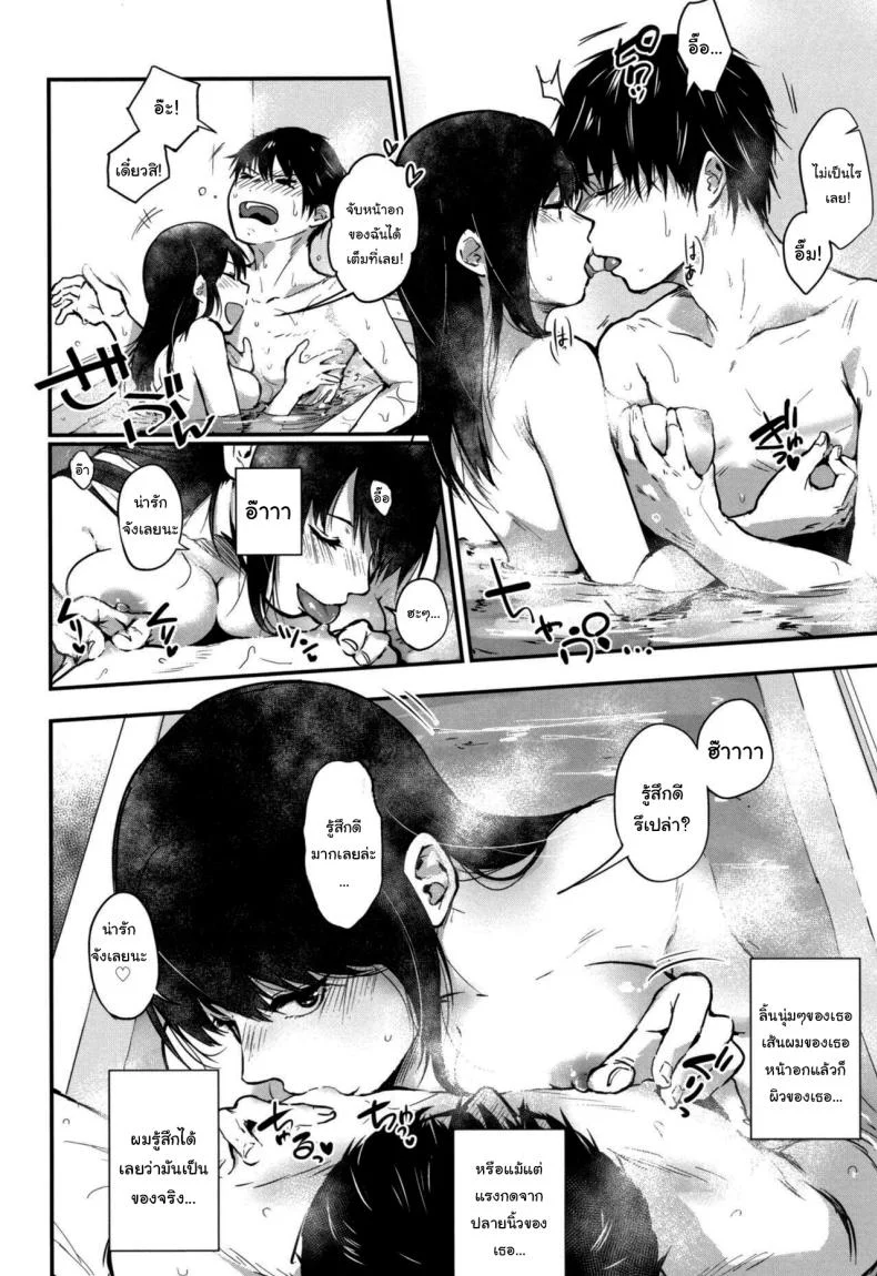 ไม่อาจลบเลือน [Sakujirou] Tokikoe Zenpen Transcendenceไม่อาจลบเลือน 1 หน้า 10