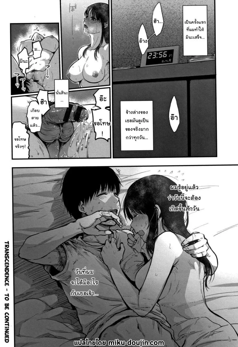 ไม่อาจลบเลือน [Sakujirou] Tokikoe Zenpen Transcendenceไม่อาจลบเลือน 1 หน้า 26