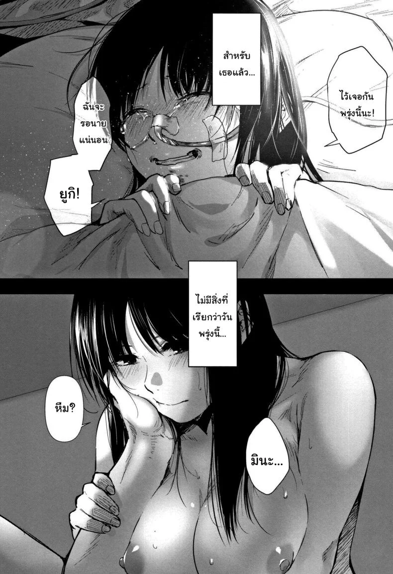 ไม่อาจลบเลือน [Sakujirou] Tokikoe Zenpen Transcendenceไม่อาจลบเลือน 2 หน้า 4