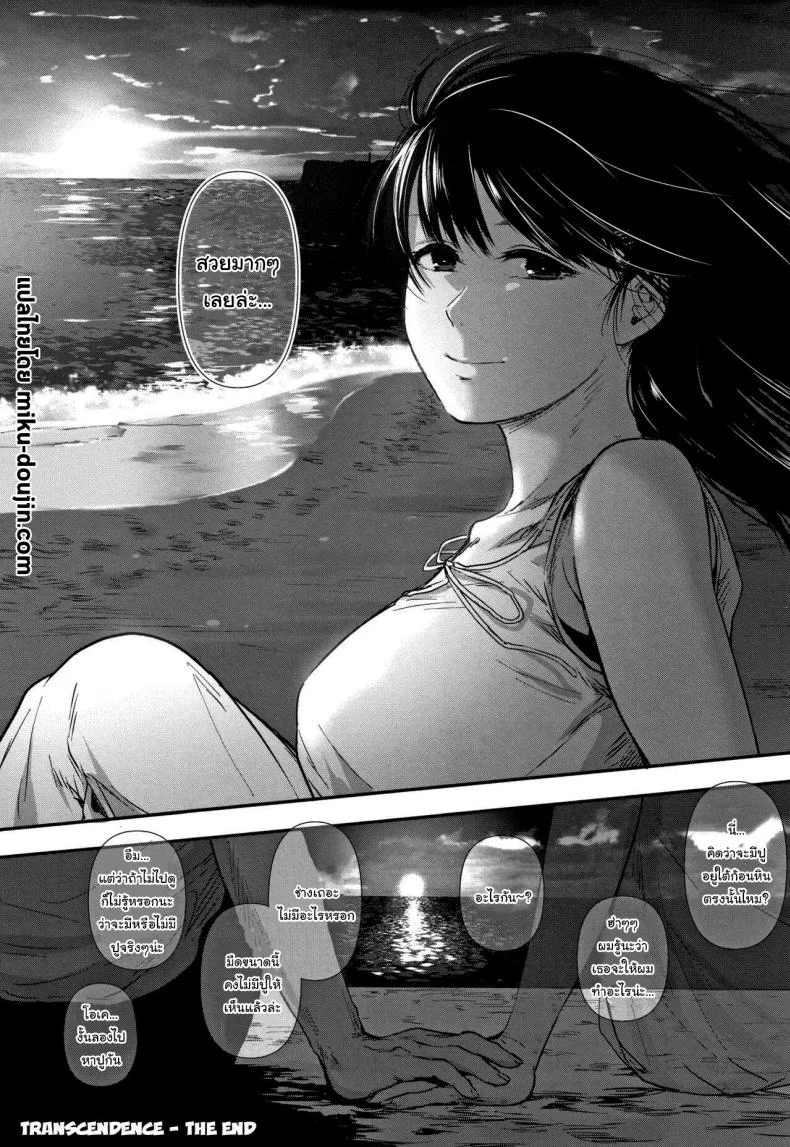 ไม่อาจลบเลือน [Sakujirou] Tokikoe Zenpen Transcendenceไม่อาจลบเลือน 2 หน้า 24
