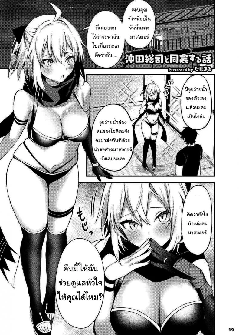 รวมเรื่องสั้น FGO [Kakuzatou (Various)] Servant to Motto Icha Love Suru Hon (FateGrand Order) หน้า 6