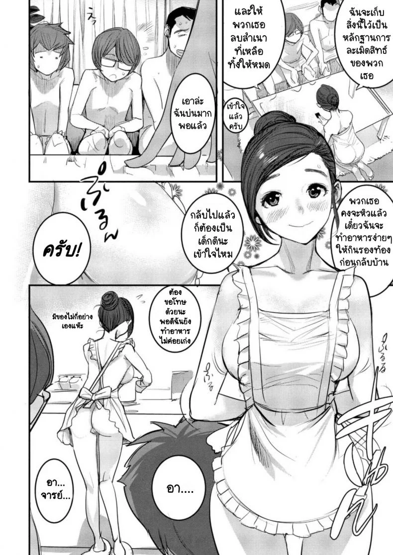 พวกผมมีเรื่องมาต่อรอง [DYTM] Shinkon Bijin Kyoushi o Yusutte mita Ken หน้า 14