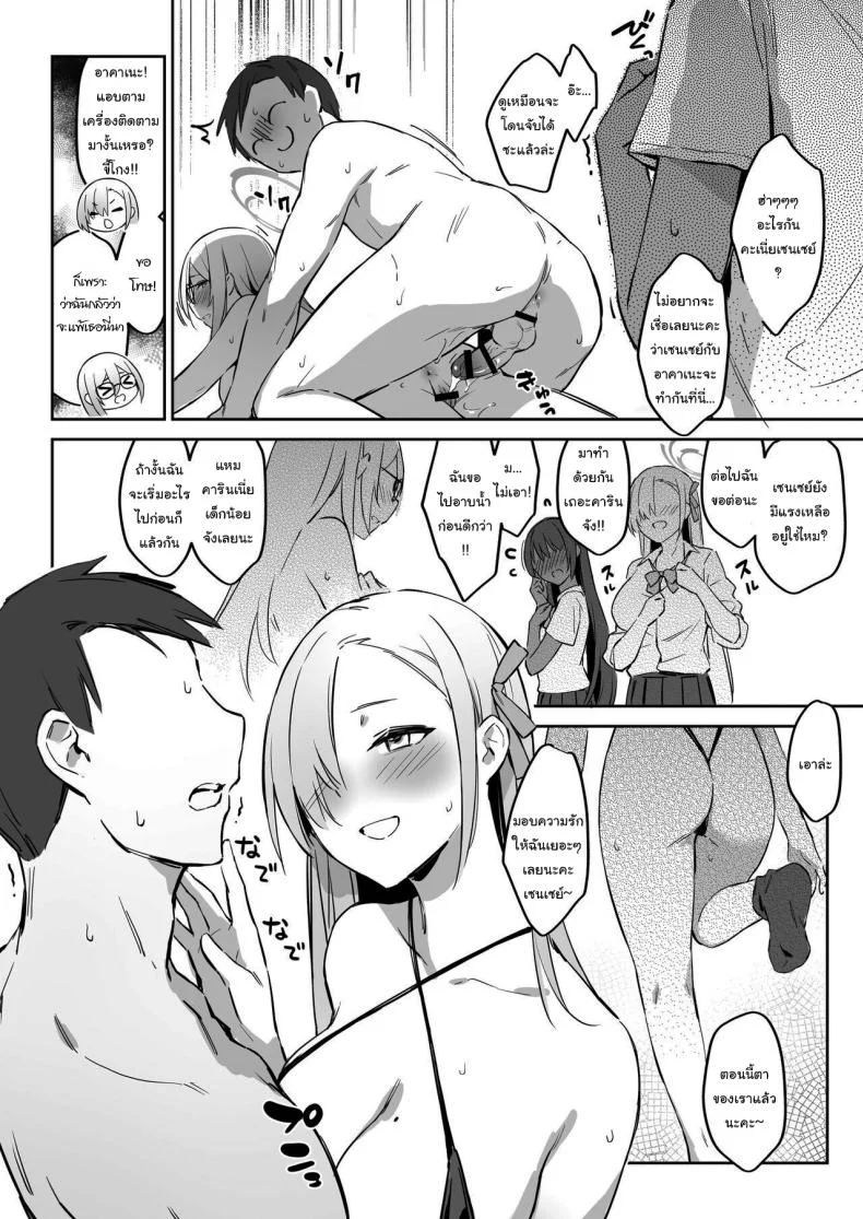 ค่ายฝึกซ้อมสาวๆ C&C [Zen] Natsubi Gasshuku Sakusen Keikaku - C&C SUMMER MAIDEN CAMP (Blue Archive) หน้า 13