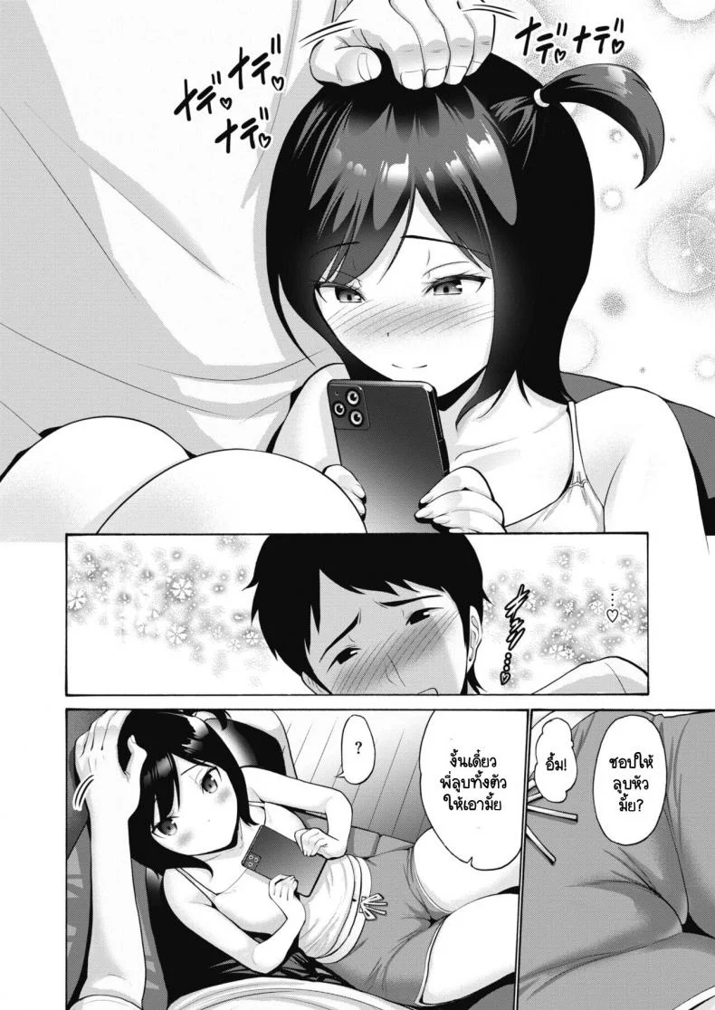 น้องเขาชอบให้ลูบ [Nishikawa Kou] Meikko Nadenade หน้า 4
