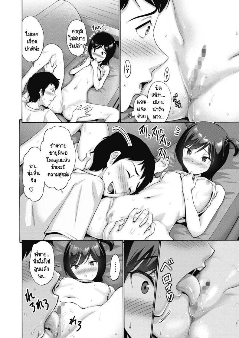 น้องเขาชอบให้ลูบ [Nishikawa Kou] Meikko Nadenade หน้า 8