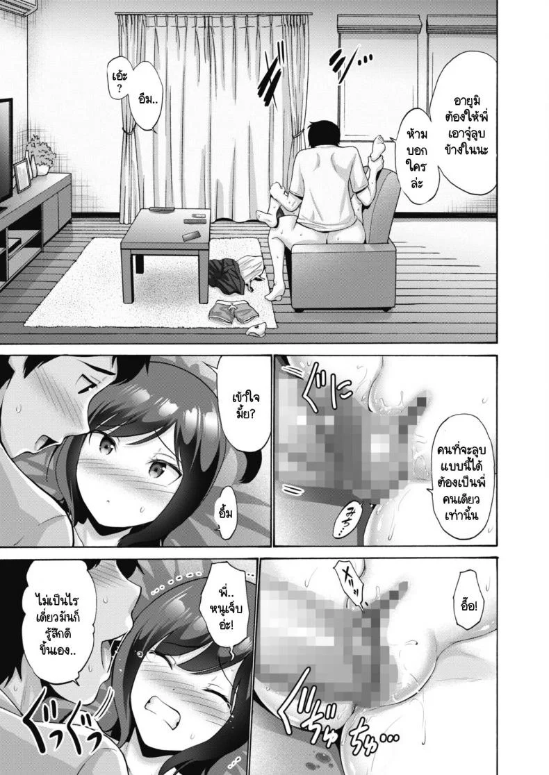 น้องเขาชอบให้ลูบ [Nishikawa Kou] Meikko Nadenade หน้า 11