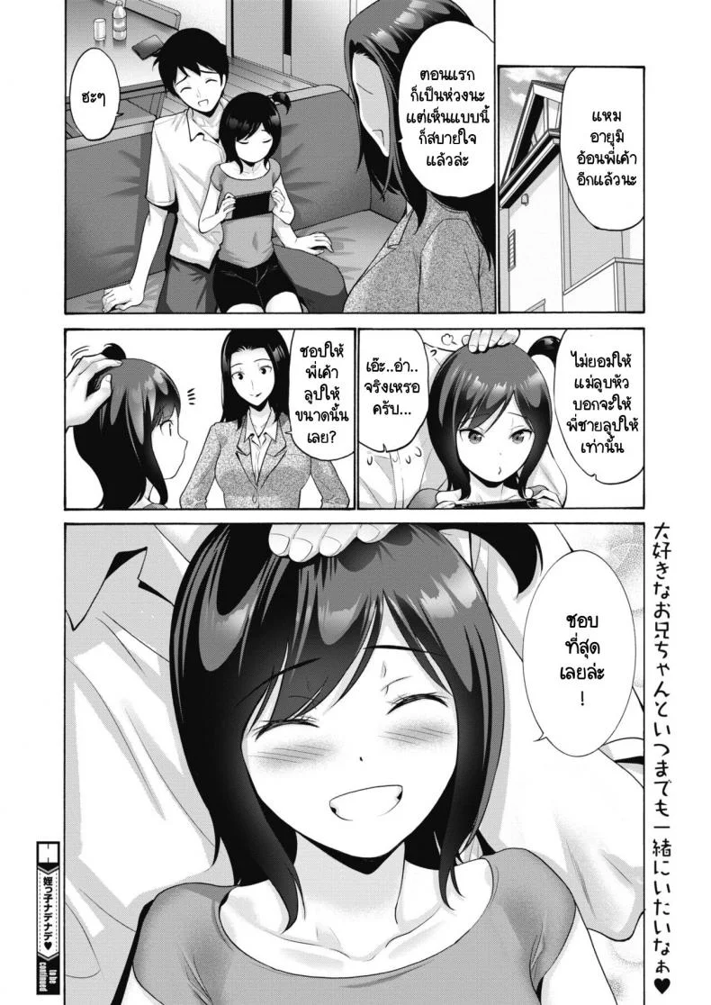 น้องเขาชอบให้ลูบ [Nishikawa Kou] Meikko Nadenade หน้า 18