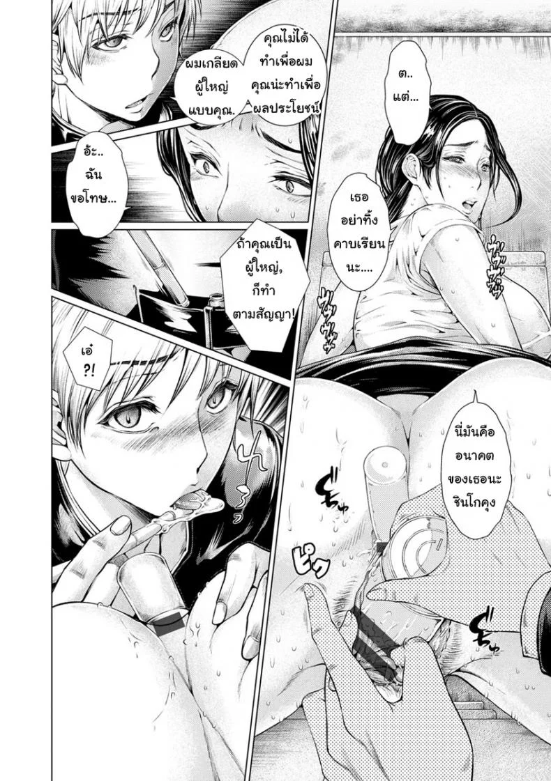 สอนเสียวแลกหนี้ [Hikage Hinata] Seikyouiku Gakari no Junan | The Agony of a Sex Education Teacher (Maso Ana Sekkan ~Shitsukerareta Onna-tachi~) หน้า 8