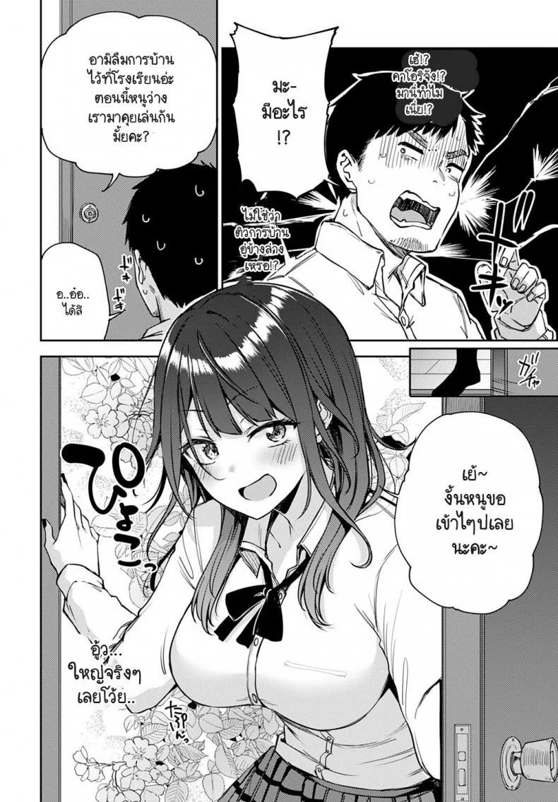 แกลนวดขา พาขึ้นเตียง [Miyoshi] Gal gecchu หน้า 4