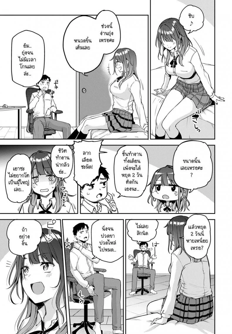 แกลนวดขา พาขึ้นเตียง [Miyoshi] Gal gecchu หน้า 5