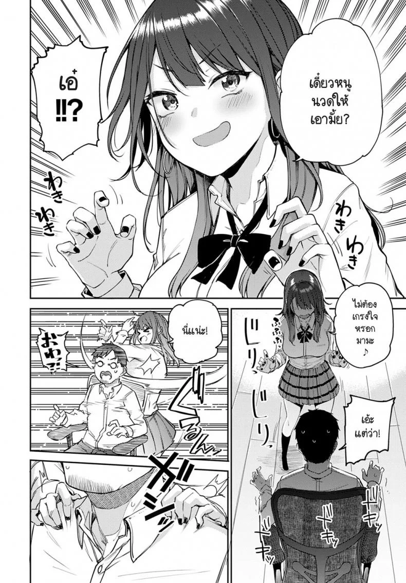 แกลนวดขา พาขึ้นเตียง [Miyoshi] Gal gecchu หน้า 6