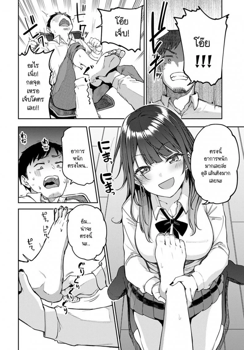 แกลนวดขา พาขึ้นเตียง [Miyoshi] Gal gecchu หน้า 8