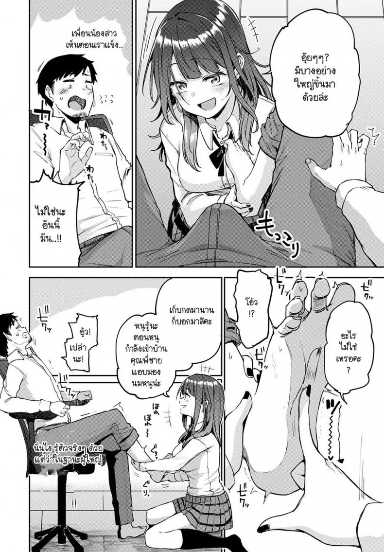 แกลนวดขา พาขึ้นเตียง [Miyoshi] Gal gecchu หน้า 10