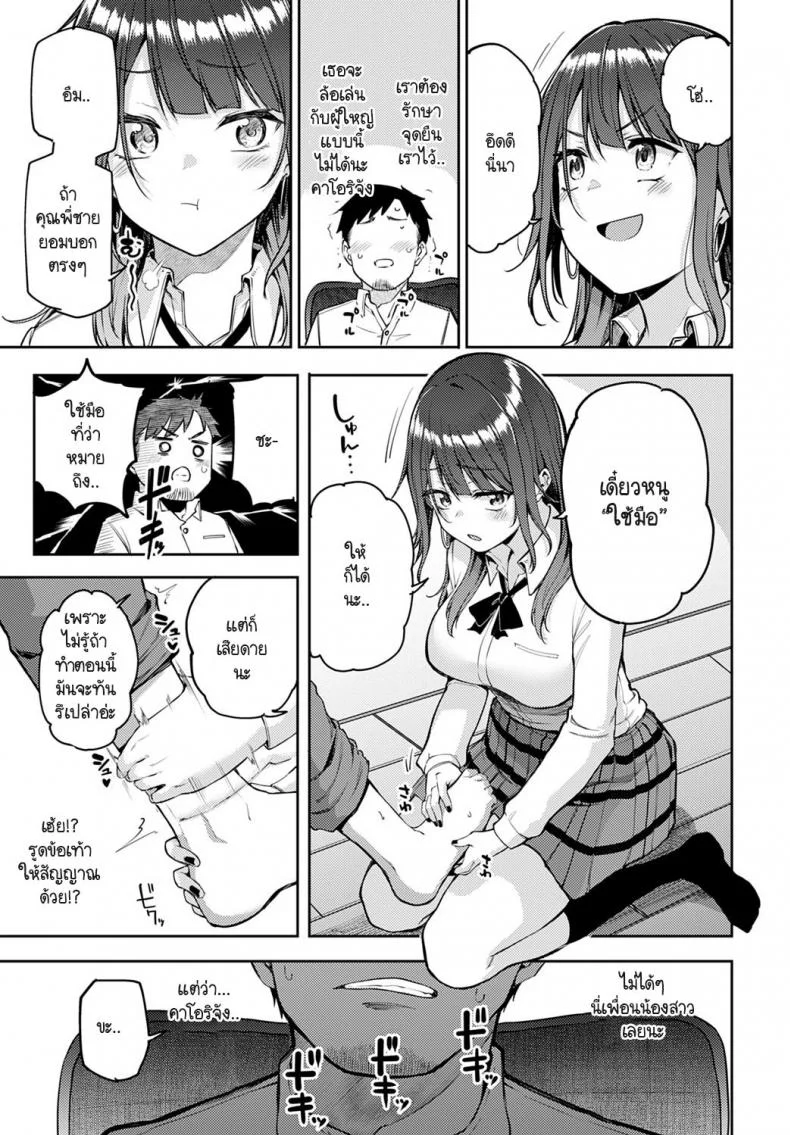 แกลนวดขา พาขึ้นเตียง [Miyoshi] Gal gecchu หน้า 11