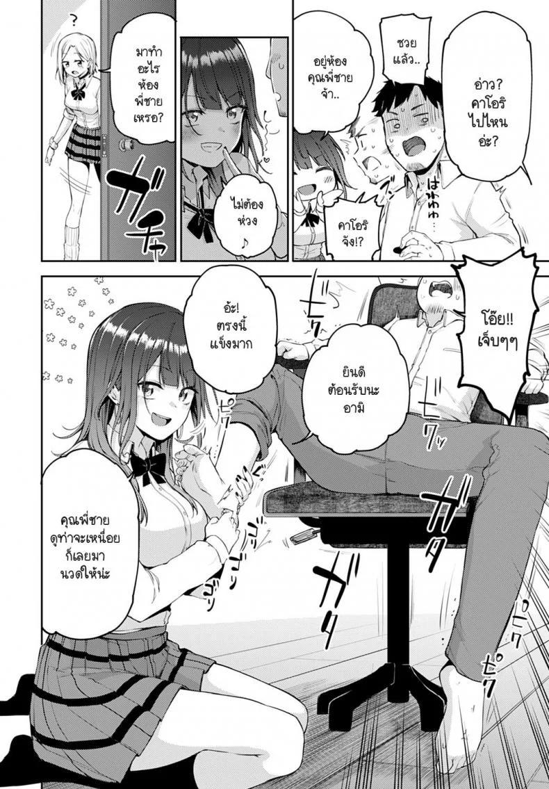 แกลนวดขา พาขึ้นเตียง [Miyoshi] Gal gecchu หน้า 18