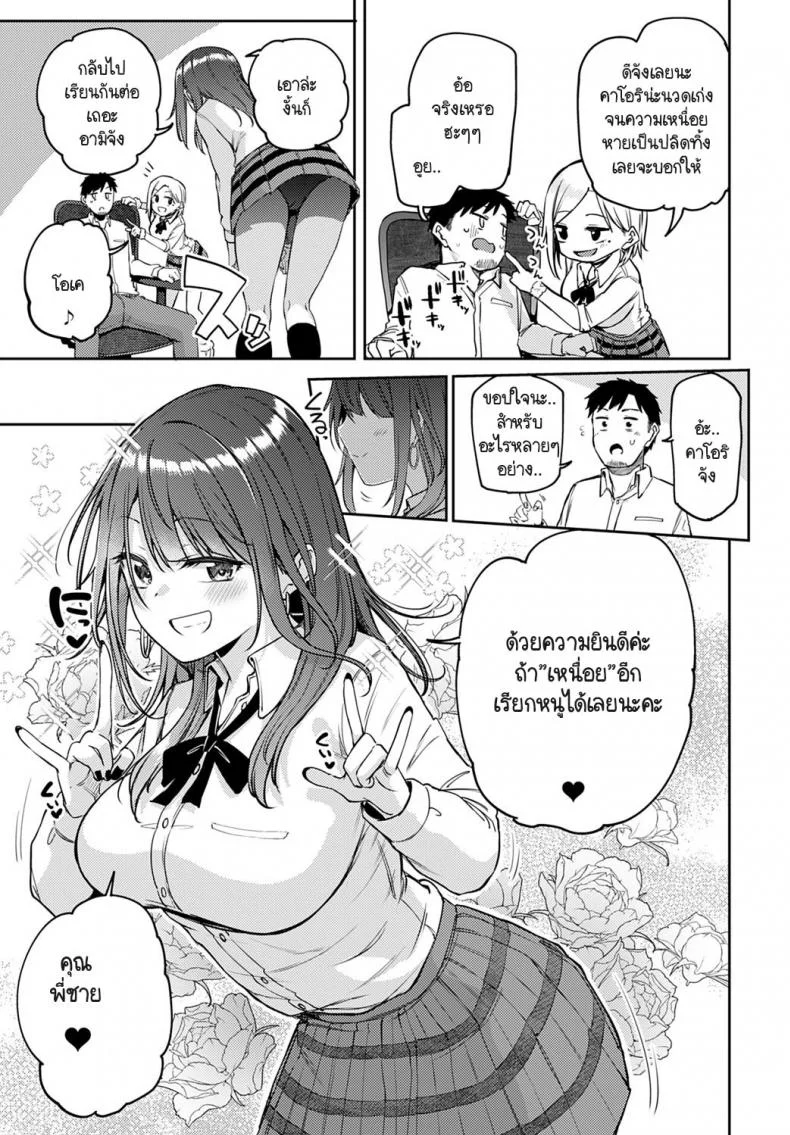 แกลนวดขา พาขึ้นเตียง [Miyoshi] Gal gecchu หน้า 19